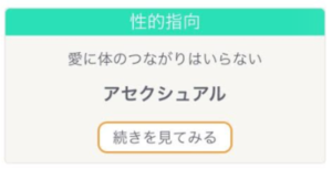 ノンセクの私の 性的指向 について いたしたくないノンセクブログ